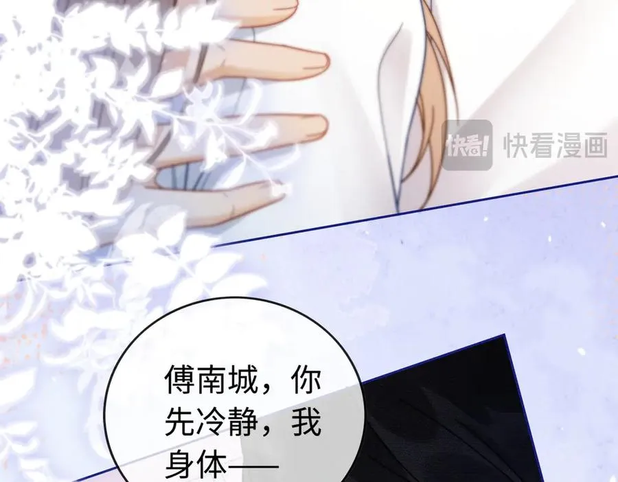 第29话 小女佣过分优秀总裁更爱了 第83页