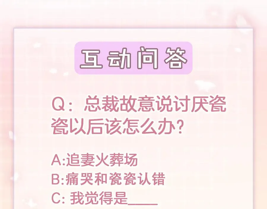 第29话 小女佣过分优秀总裁更爱了 第135页