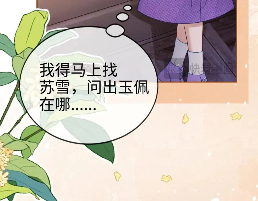 第30话 礼物终于送对人 第11页