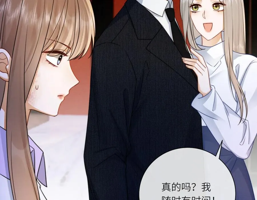 第30话 礼物终于送对人 第48页