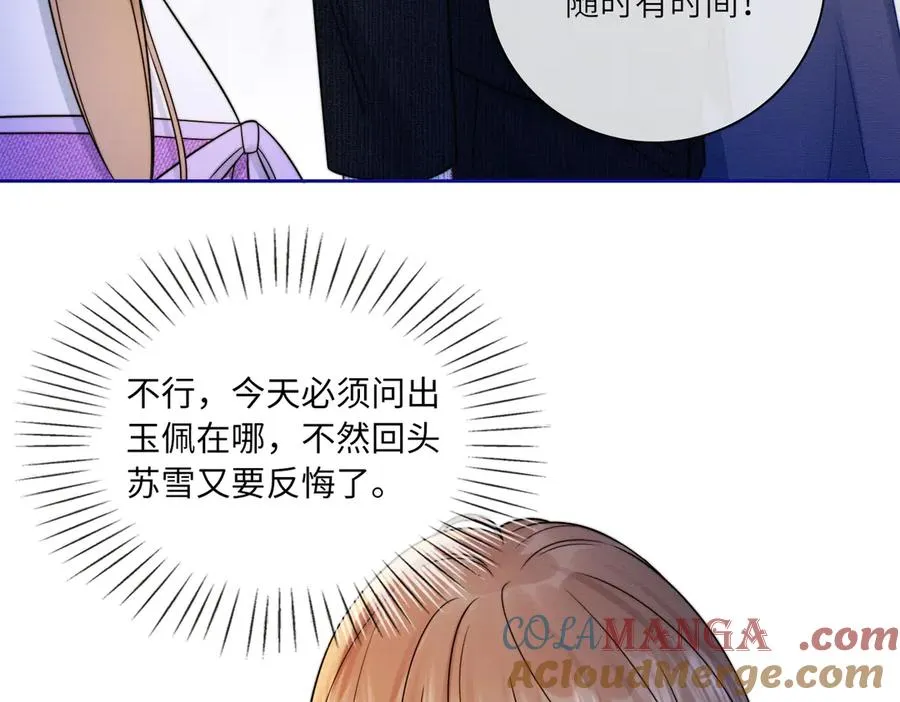 第30话 礼物终于送对人 第49页