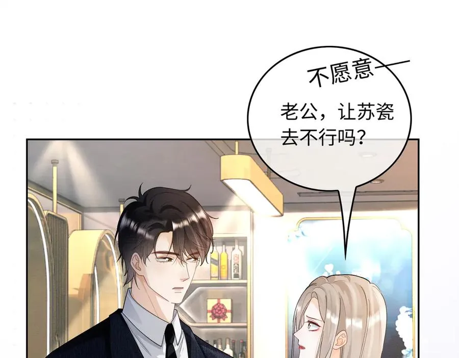 第30话 礼物终于送对人 第78页