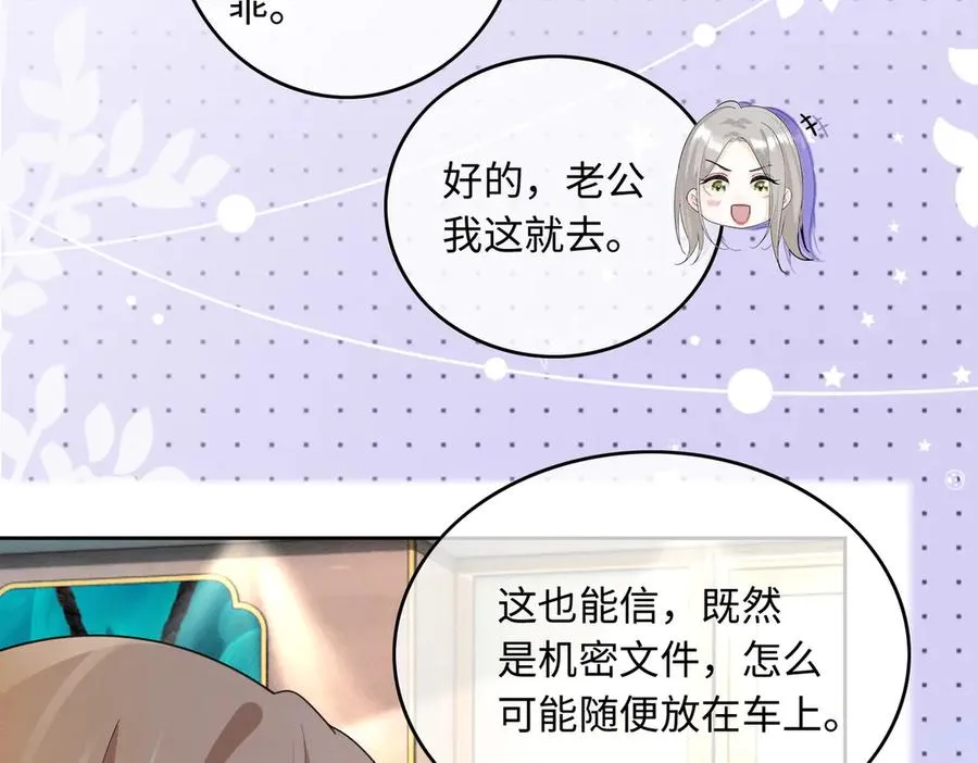 第30话 礼物终于送对人 第80页