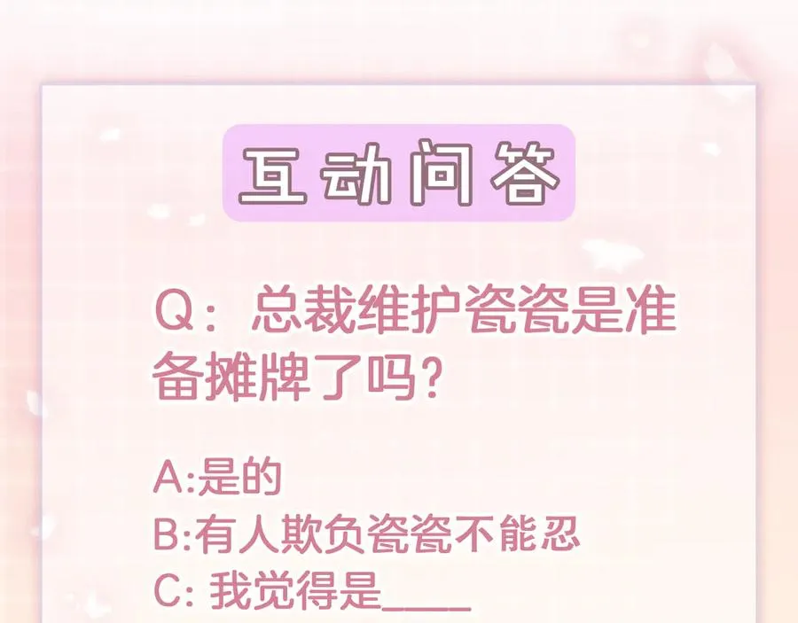 第30话 礼物终于送对人 第138页