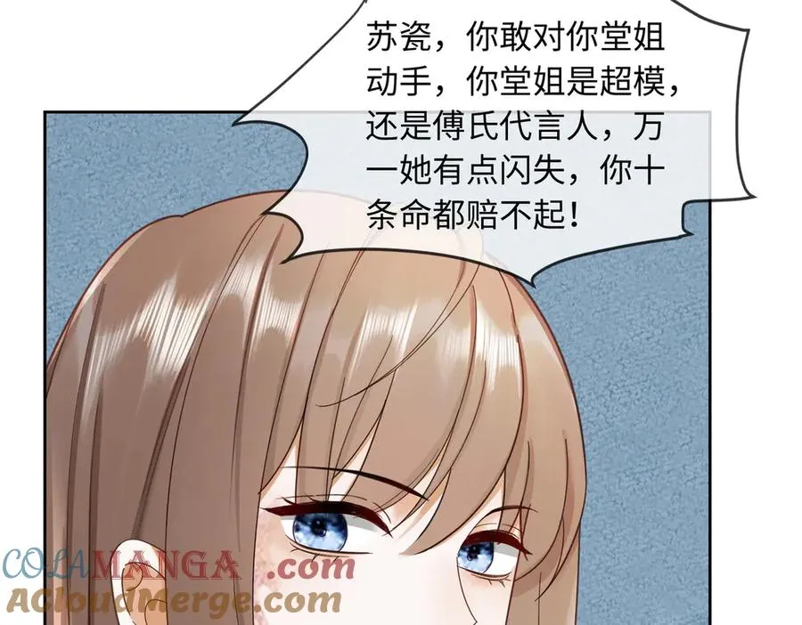 第31话 （加更）奶奶出事！ 第77页