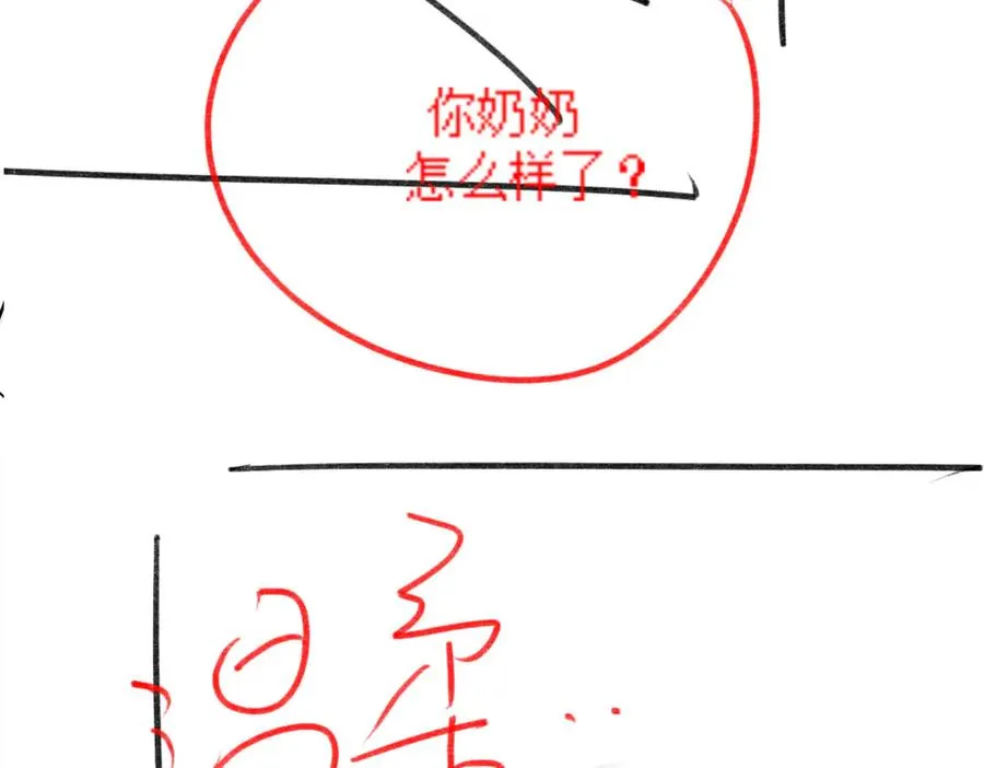 第31话 （加更）奶奶出事！ 第132页