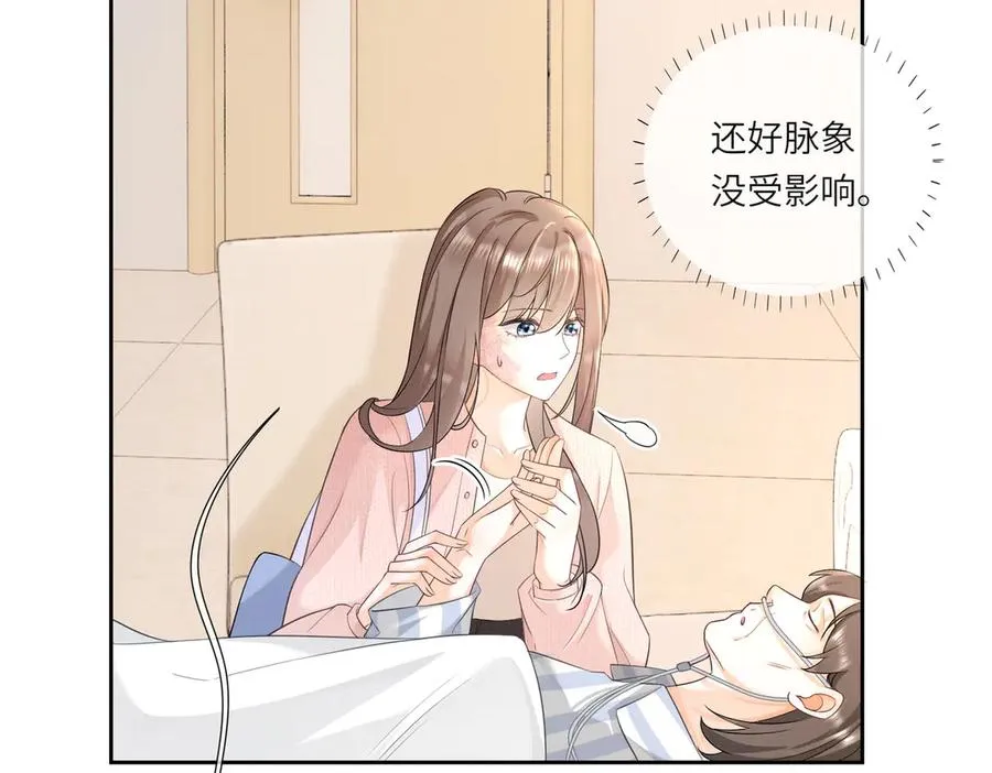 第32话 总裁替小女佣撑腰 第12页