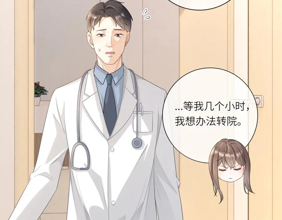第32话 总裁替小女佣撑腰 第14页