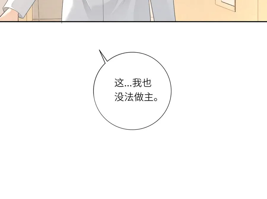 第32话 总裁替小女佣撑腰 第15页