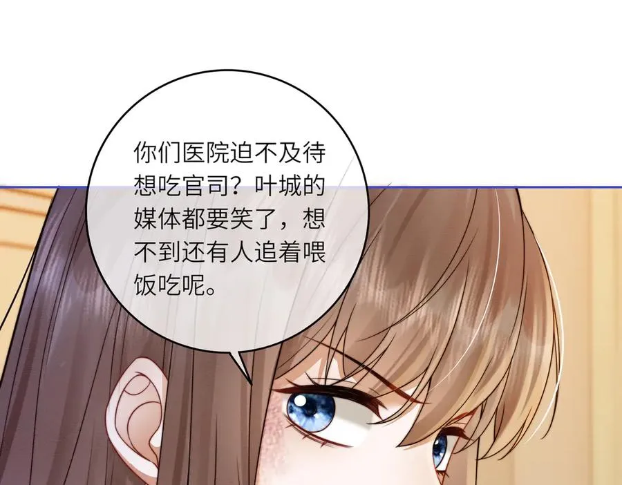 第32话 总裁替小女佣撑腰 第16页