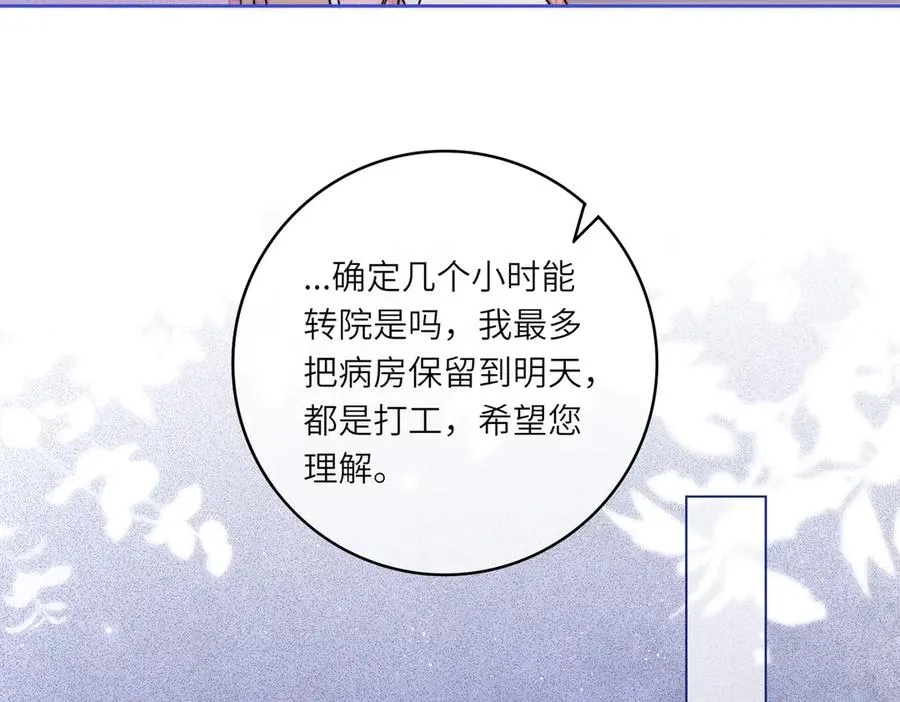 第32话 总裁替小女佣撑腰 第18页