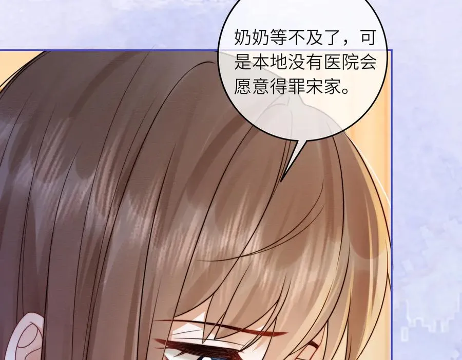 第32话 总裁替小女佣撑腰 第23页