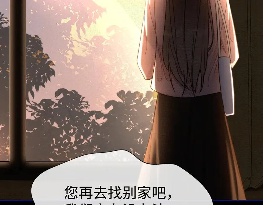 第32话 总裁替小女佣撑腰 第32页
