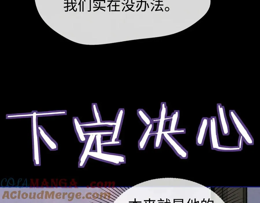 第32话 总裁替小女佣撑腰 第33页