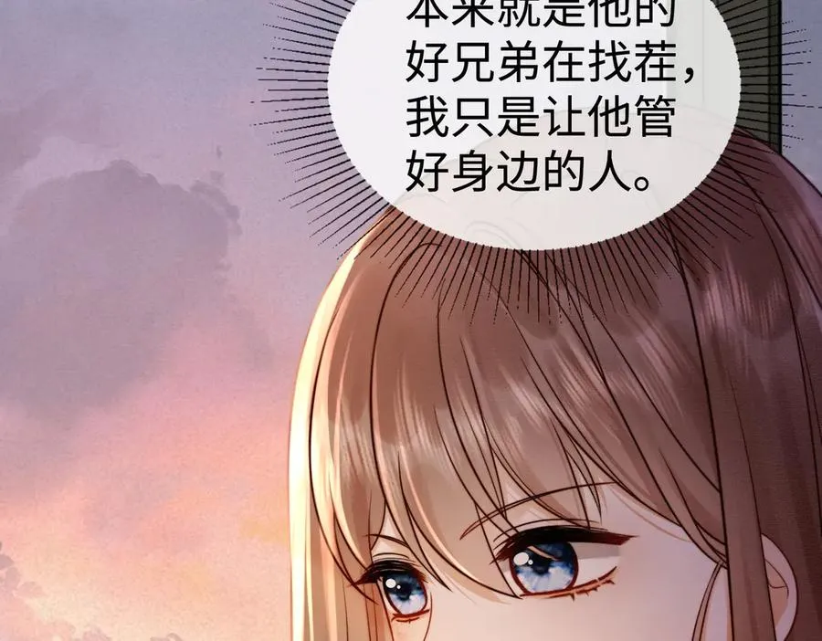 第32话 总裁替小女佣撑腰 第34页