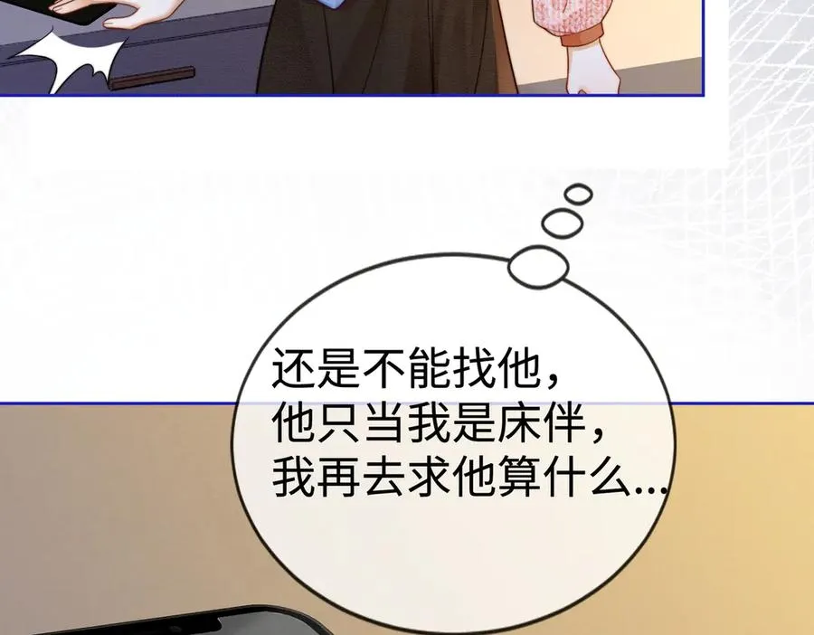 第32话 总裁替小女佣撑腰 第42页