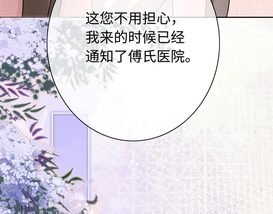 第32话 总裁替小女佣撑腰 第54页