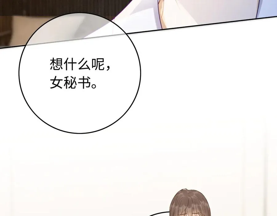 第32话 总裁替小女佣撑腰 第66页