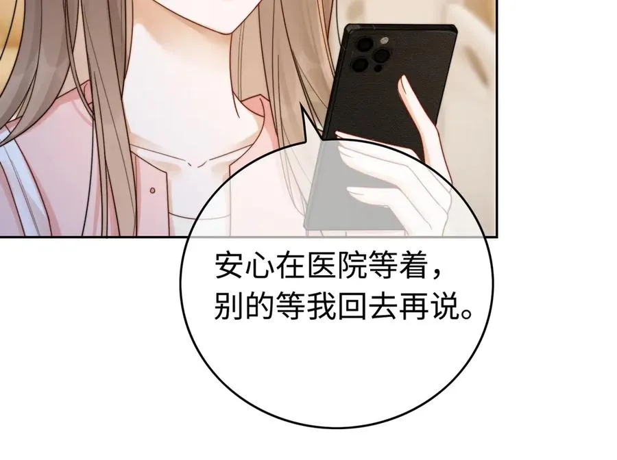 第32话 总裁替小女佣撑腰 第71页