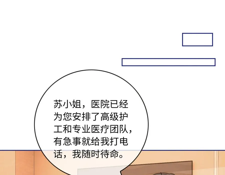 第32话 总裁替小女佣撑腰 第72页