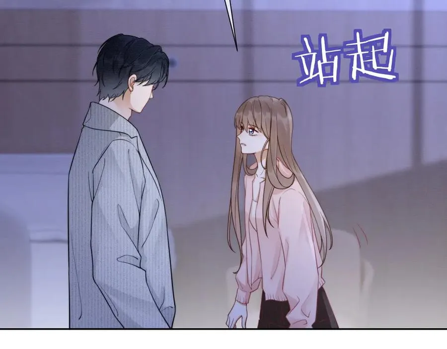 第32话 总裁替小女佣撑腰 第96页