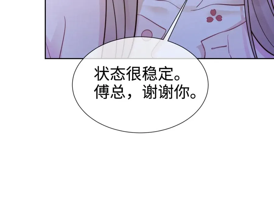 第32话 总裁替小女佣撑腰 第102页