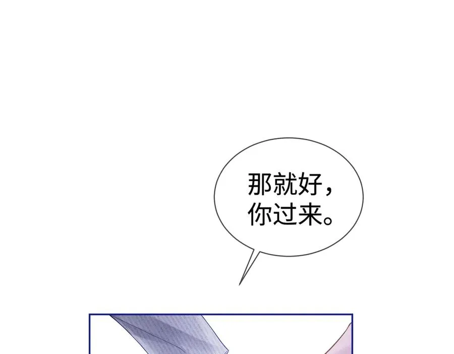 第32话 总裁替小女佣撑腰 第103页