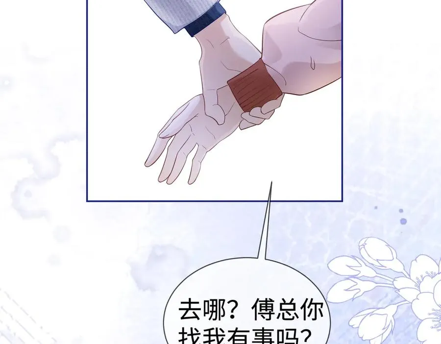 第32话 总裁替小女佣撑腰 第104页