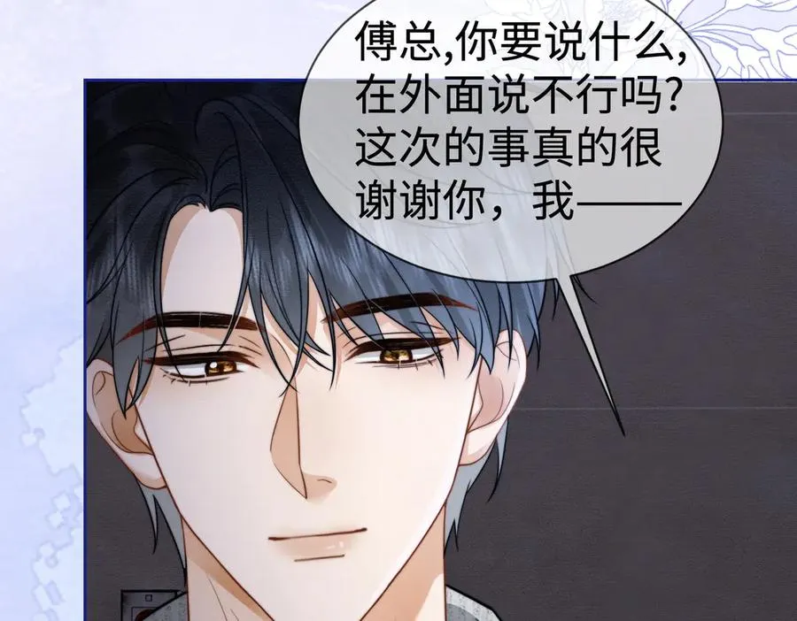 第32话 总裁替小女佣撑腰 第106页