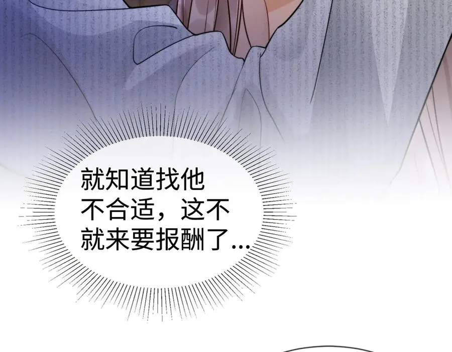 第32话 总裁替小女佣撑腰 第111页