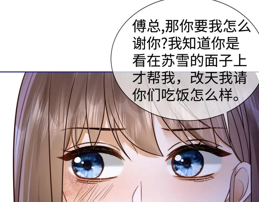 第32话 总裁替小女佣撑腰 第112页