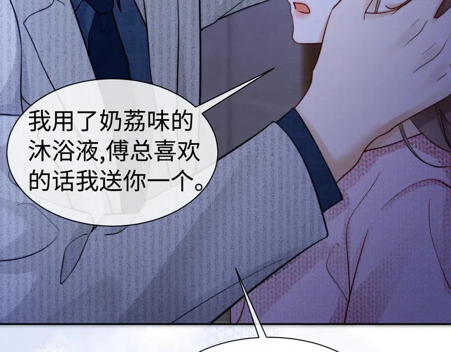 第32话 总裁替小女佣撑腰 第116页