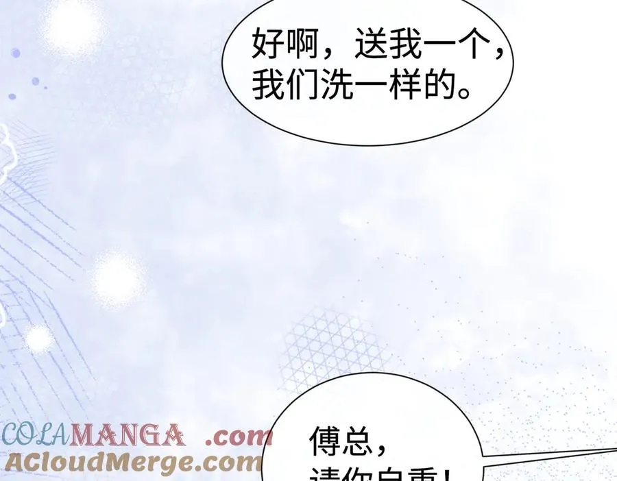 第32话 总裁替小女佣撑腰 第117页