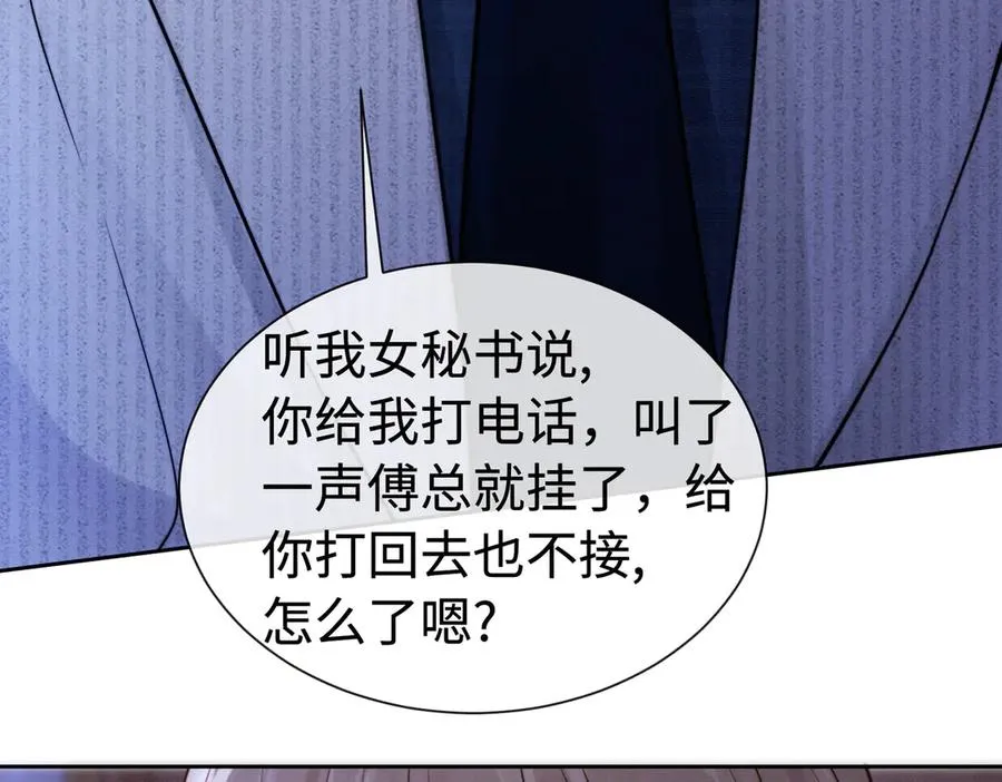第32话 总裁替小女佣撑腰 第122页