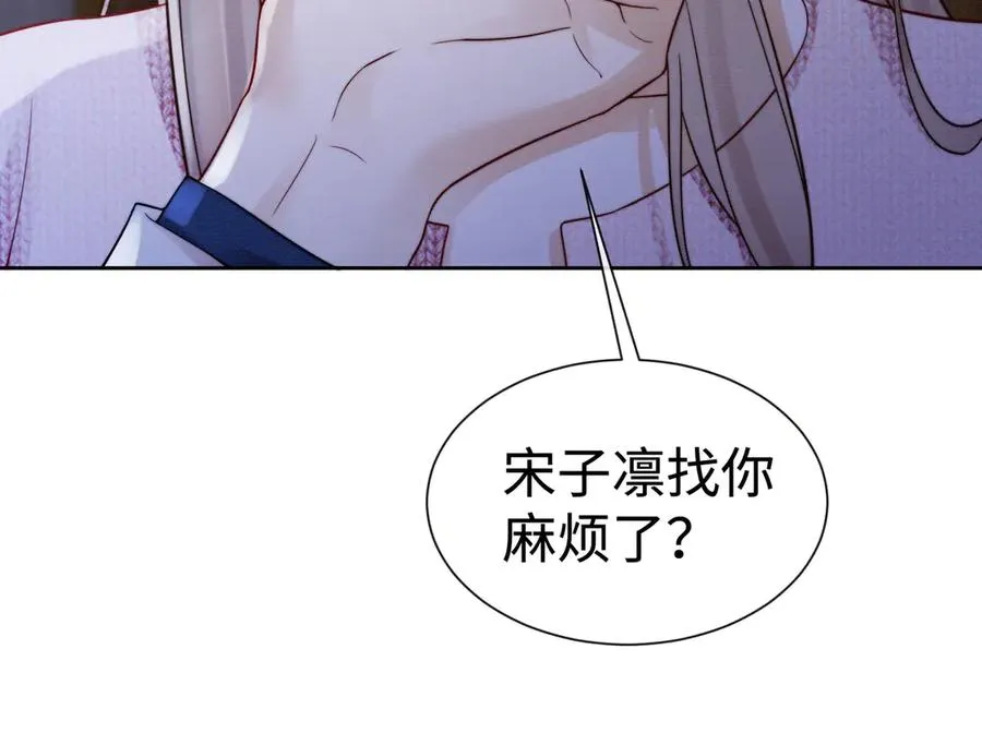 第32话 总裁替小女佣撑腰 第124页