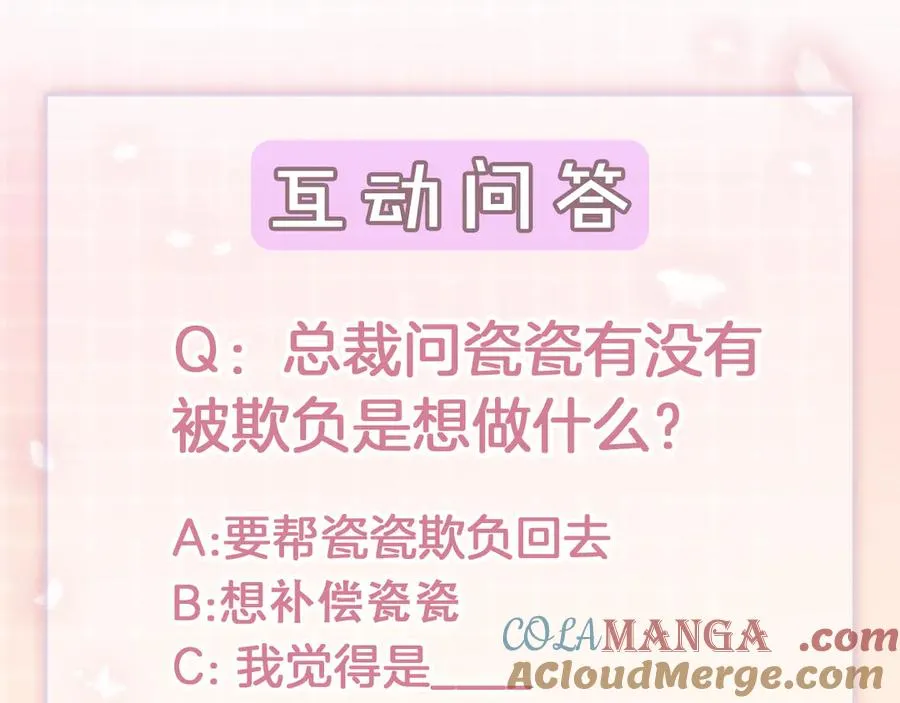 第32话 总裁替小女佣撑腰 第137页