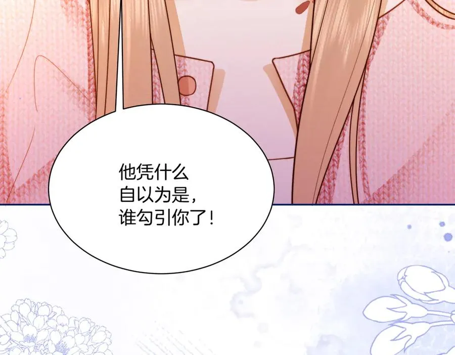 第33话 总裁贴贴要奖励 第8页