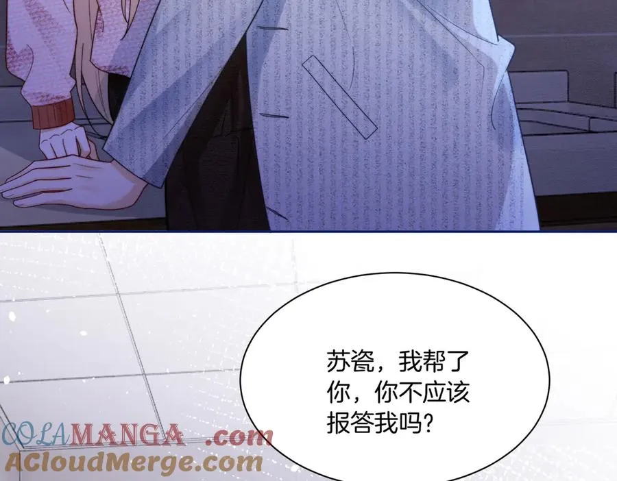 第33话 总裁贴贴要奖励 第13页