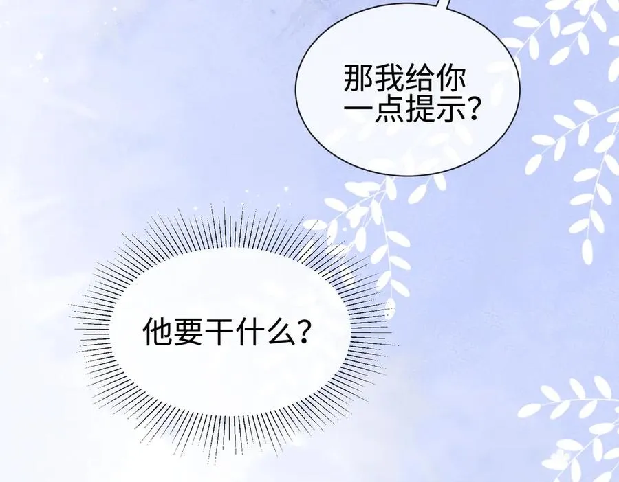第33话 总裁贴贴要奖励 第24页