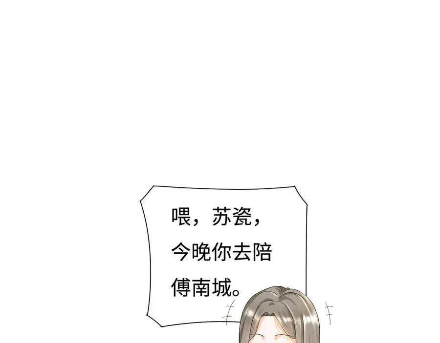 第33话 总裁贴贴要奖励 第71页