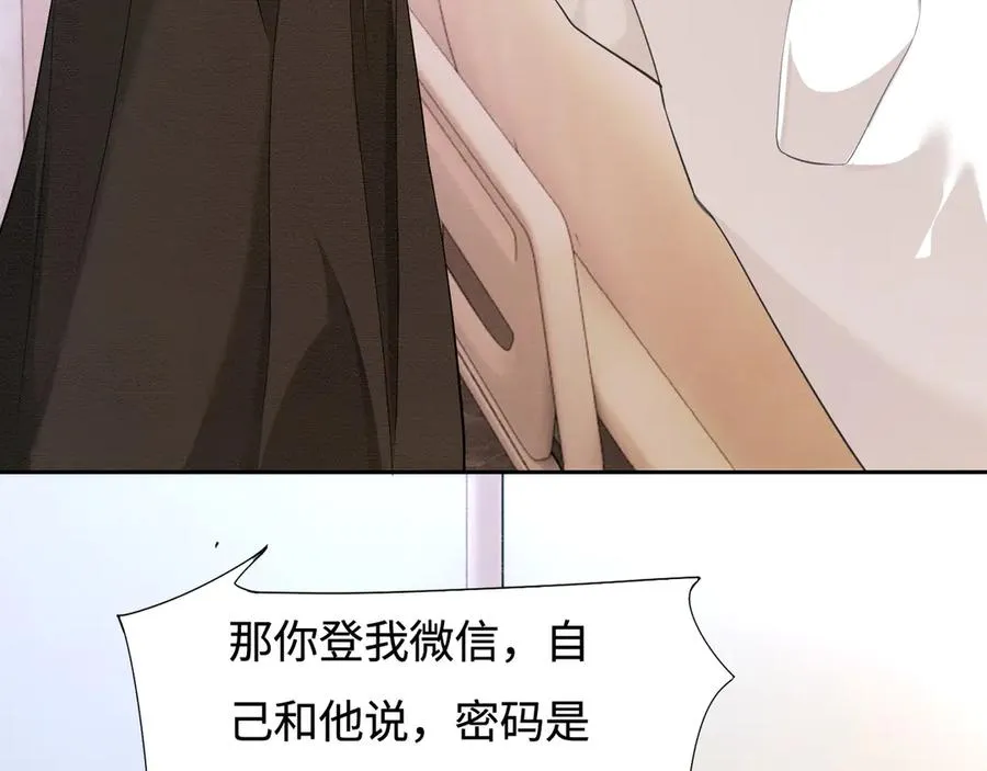 第33话 总裁贴贴要奖励 第74页
