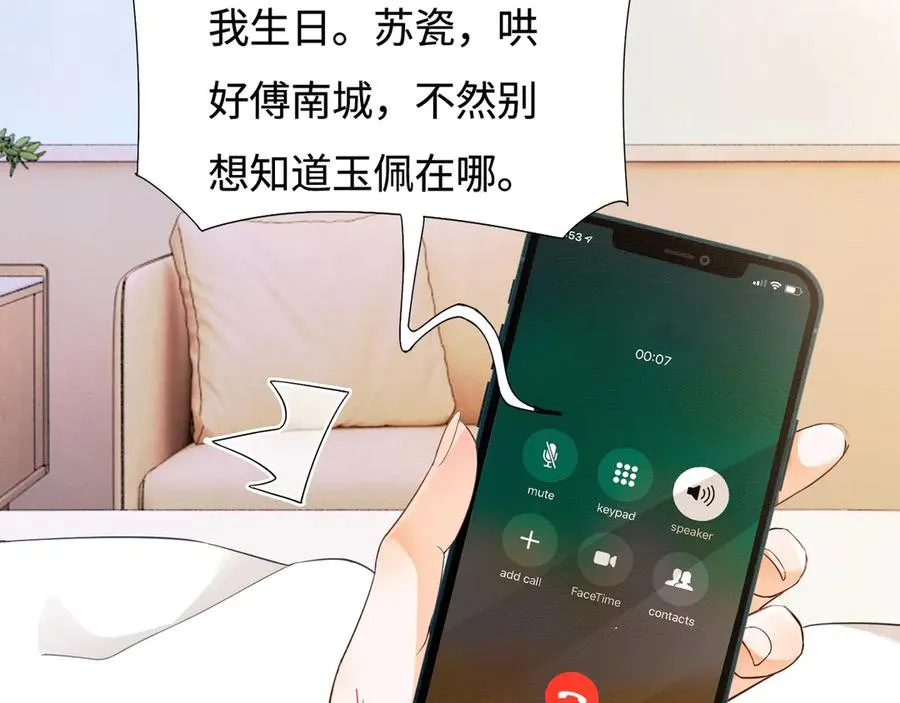 第33话 总裁贴贴要奖励 第75页