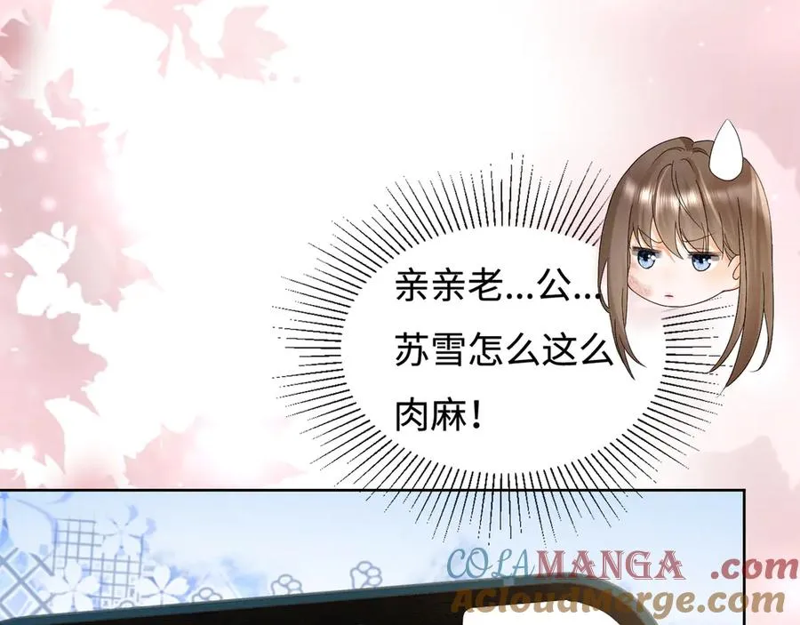 第33话 总裁贴贴要奖励 第77页