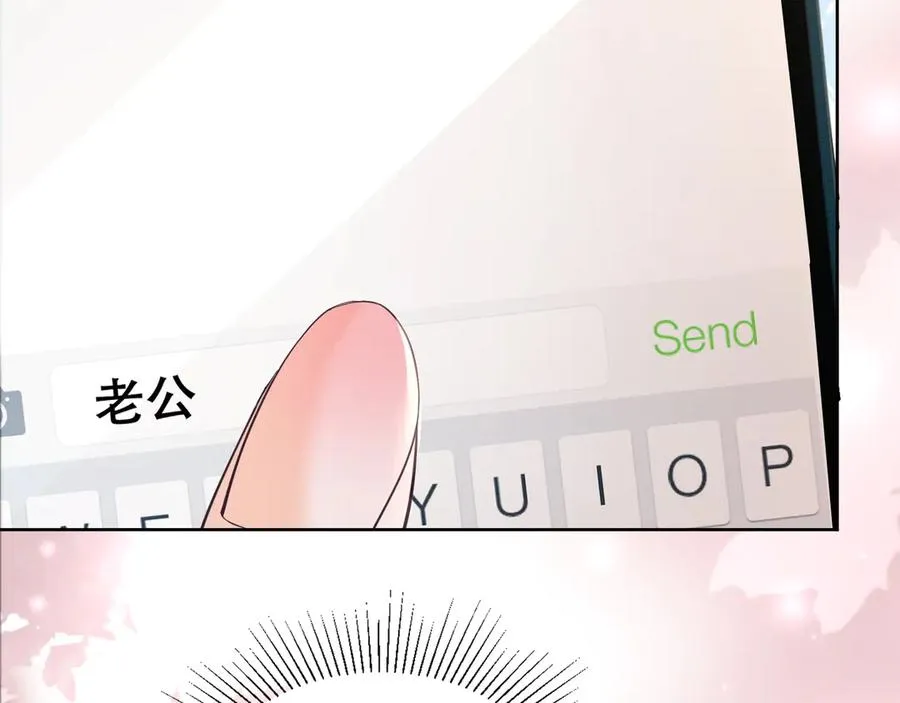 第33话 总裁贴贴要奖励 第79页