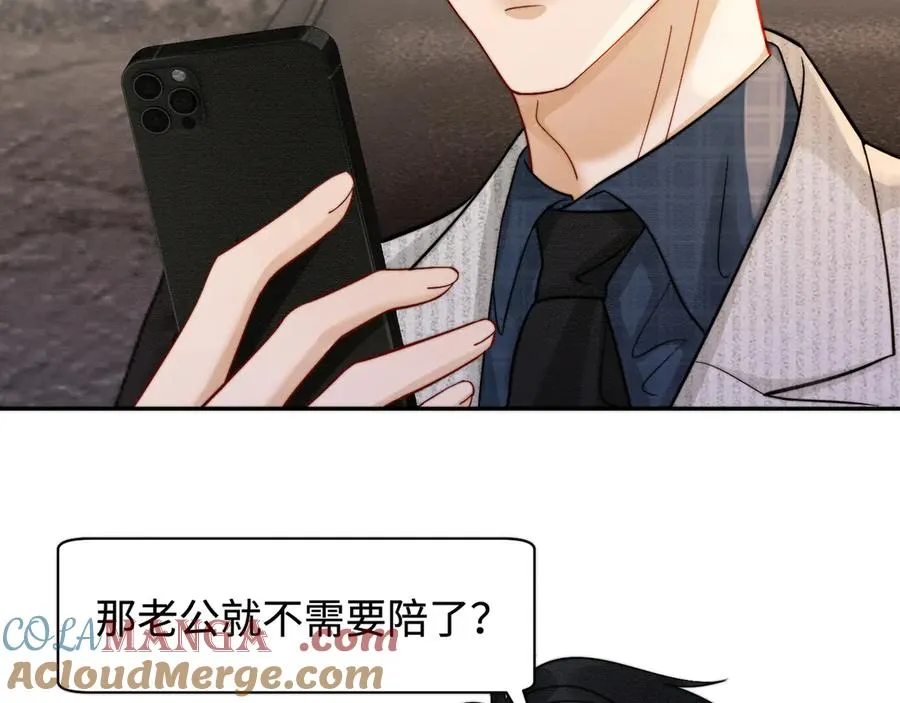 第33话 总裁贴贴要奖励 第85页