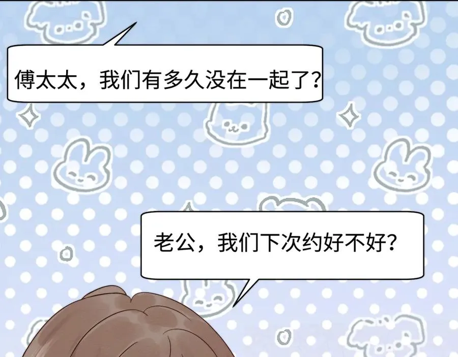 第33话 总裁贴贴要奖励 第87页
