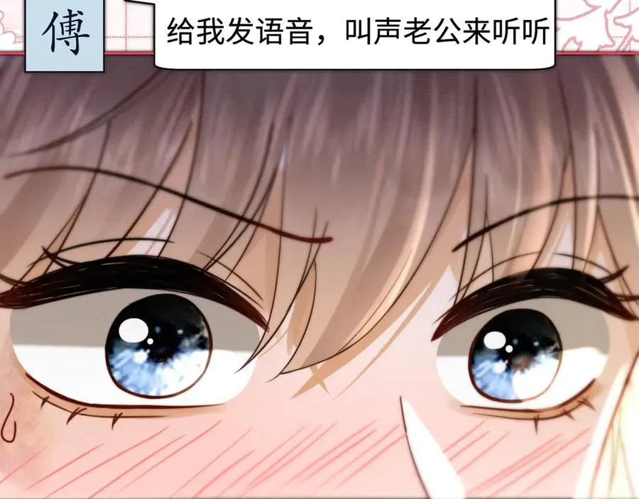 第33话 总裁贴贴要奖励 第91页