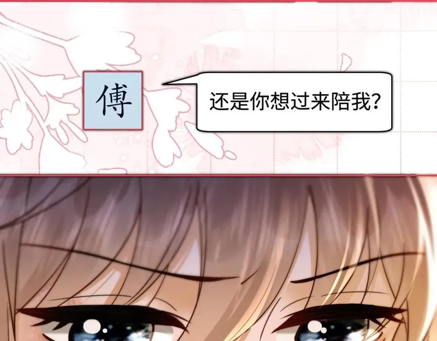 第33话 总裁贴贴要奖励 第92页