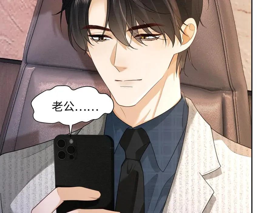 第33话 总裁贴贴要奖励 第99页