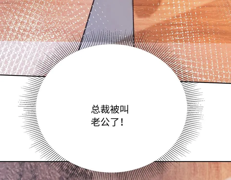 第33话 总裁贴贴要奖励 第102页